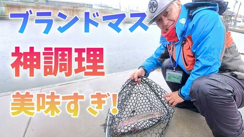 田村亮の釣りならまかせろ！ 住宅街でブランドマスをＧＥＴ！？ エリアトラウトならまかせろ！前編