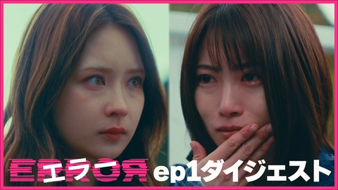 エラー 【10分でわかる】ep1ダイジェスト