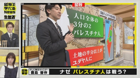 60秒で学べるNews 緊急生放送SP 分断する世界はどこへ…“中東危機”今こそ知りたいギモンを解決！