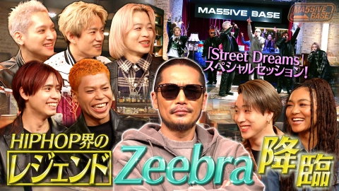 MA55IVE BASE 3月17日(月)放送分 ジブラが語るヒップホップ界の