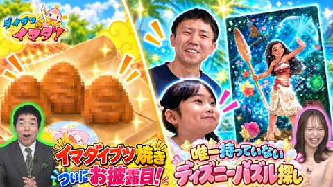 ダイブツのイマダ！ イマダイブツ焼きお披露目！初売りで衝撃展開！