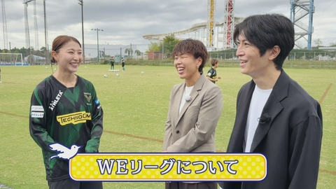 日テレアップDate! 女子プロサッカーリーグ「WEリーグ」について