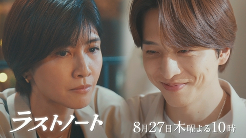 ラストノート 【第8話予告】8月27日（木）22時～放送予定（15秒）