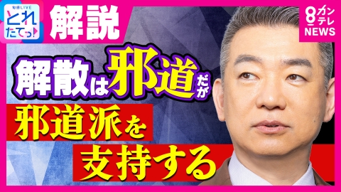 旬感LIVE とれたてっ！ 衆院選「解散は邪道」だが「僕は邪道派を支持する」と橋下徹氏　「政治家のための政治」に「がっかり感」と石山アンジュ氏