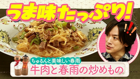 DAIGOも台所～きょうの献立 何にする？～ 春雨をつるんと美味しく