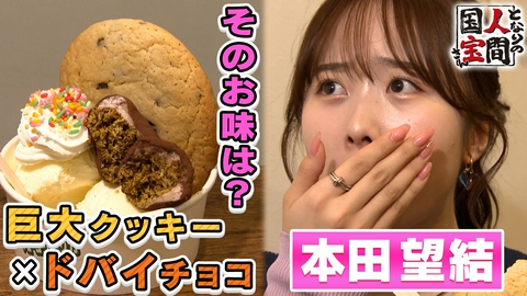土曜日もよ～いドン！ 【国宝さん】“肉の変態”と呼ばれる肉屋♥パティシエ業界の壮絶師弟関係