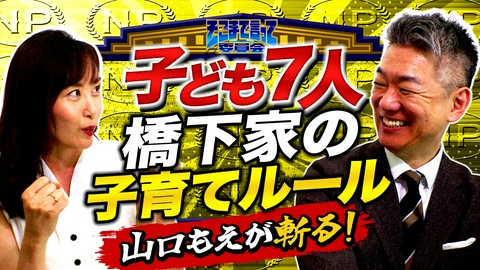 そこまで言って委員会NP 【子ども7人】橋下徹が明かす橋下家の子育てルール！山口もえが母親目線で本音ジャッジ！