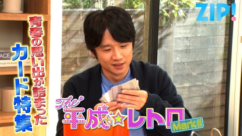 ZIP! THE 平成★レトロ MarkⅡ【ZIP!】