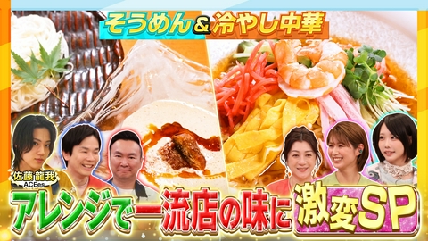 かまいたちの瞬間回答～60秒でお悩み解決～ 冷やし中華＆そうめん裏ワザスペシャル