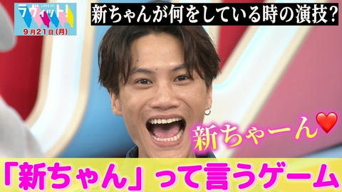 ラヴィット！ 【9/21 後半】チョッキーの声だけで見極めろ「新ちゃんっていうゲーム」
