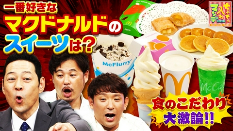 ちゃちゃ入れマンデー 関西人の食のこだわり大決着SP