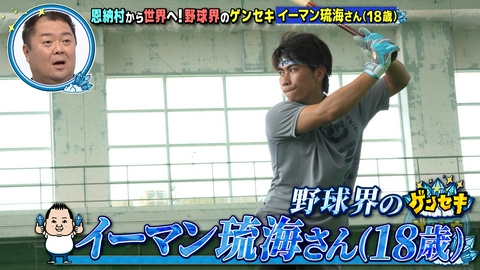 ブラマヨ小杉の沖縄ゲンセキMAP 野球界のゲンセキ