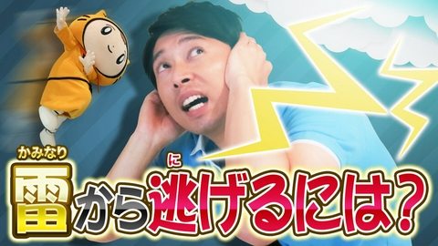 シノビーと、気象予報士 蓬莱大介。お天気のなぞ #3