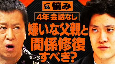 吉田と粗品と ４年間 会話なし…大嫌いな父親との関係に悩む男子大学生