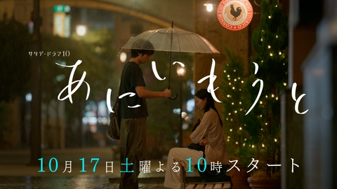 あにいもうと 【予告】10月17日土曜22時スタート／#1PR《消せない恋》編