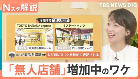 お土産や化粧品も…増加する無人店舗【Nスタ】