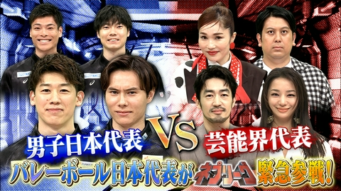 ネプリーグ 石川祐希＆髙橋藍が緊急参戦！vs芸能界代表