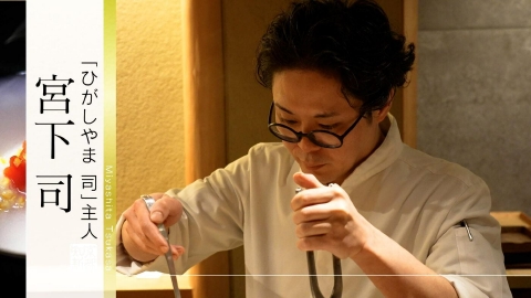 京都知新 ＃493「ひがしやま 司“主人”・宮下 司」