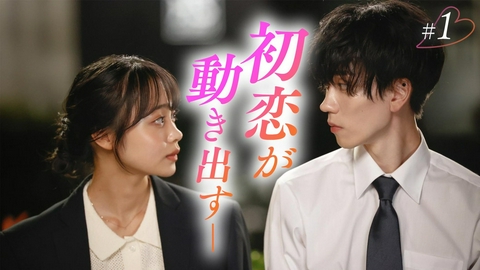おかえり、初恋。 第1話「金髪ヤンキーと10年ぶりの再会」《ドラマフィル》