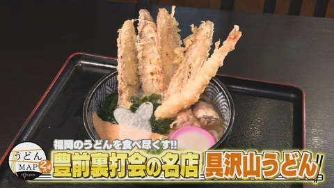 うどんMAPサタデー 福岡のうどんを食べ尽くす 豊前裏打会の名店 具沢山うどん