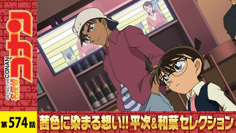 名探偵コナン 恥ずかしいお守りの行方（後編）