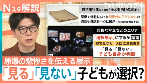 TBS NEWS DIG Powered by JNN 原爆の悲惨さ「見る」「見ない」【Nスタ】