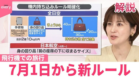 日テレNEWSセレクト 【#みんなのギモン】夏旅の予約前に 7月1日から新ルール