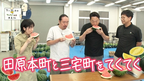 笑い飯西田のてくてく大喜利 田原本町と三宅町をてくてく