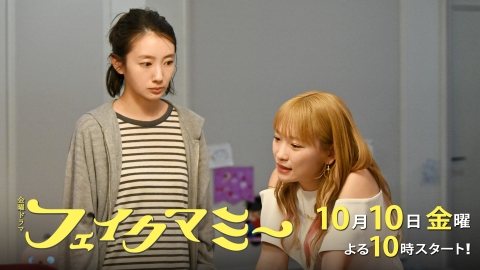 TVドラマ mee 波瑠×川栄李奈がTBS金曜ドラマ初主演 “母親なりすまし”描く『フェイク