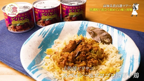 ネイチャーワールド高知　奇跡の美食ツーリズム #49