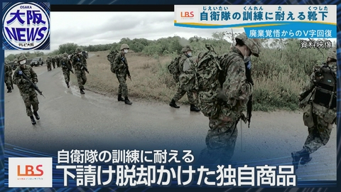 TVOやさしいニュース特集 自衛隊が認めた“破れない靴下” 年間15万足超ヒットで奈良の町工場がV字回復