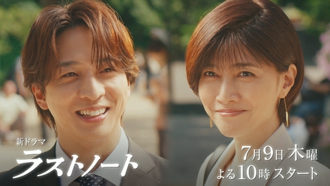 ラストノート 【第1話予告】7月9日（木）22時～放送予定（30秒B）