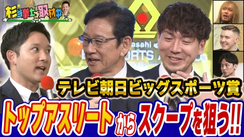 杉谷拳士が取材中 杉谷が歴史ある式典で大役!?栗山英樹さんやバスケW杯日本代表比江島慎選手にインタビュー！新日本プロレス内藤哲也選手への取材も！