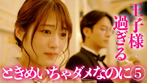 セレブ男子は手に負えません #5　親友vsプロ彼女