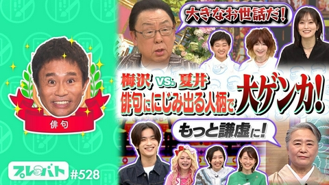 プレバト！！ ＃528 後編「ガラスアートで傑作連発！★俳句……最年少特待生、誕生なるか!?」