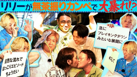 あれみた？ 「【新企画】若者の理想に応えよう！こんなシーン見たいカンペロケ」（＃225）