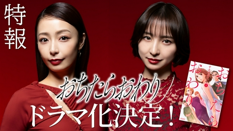 おちたらおわり 【予告】7月1日（水）24時24分スタート［15秒特報］