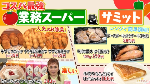 プチブランチ 9月16日(火)放送分 コスパ最強スーパーのおすすめ商品