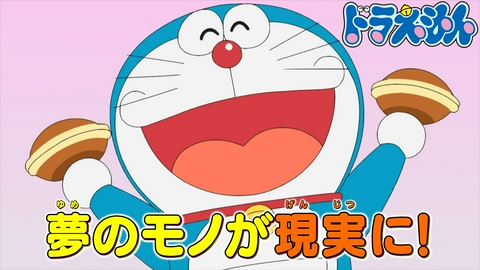 ドラえもん 「夢ホール」「ねこっかぶり」