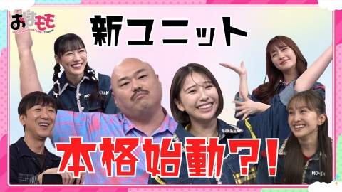 おはようちゃん おはよう！ももクロChan | BS朝日