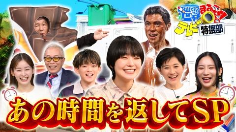世界まる見え！テレビ特捜部 あの時間返してSP▼天才ピアノ少年VS毒親…奈緒も感動結末