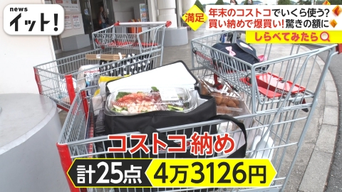 しらべてみたら】Live News イット！特集 12月22日(金)放送分 年間60万