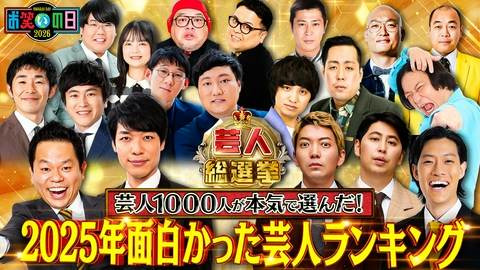 キングオブコント キングオブコント直前！芸人総選挙2025名場面