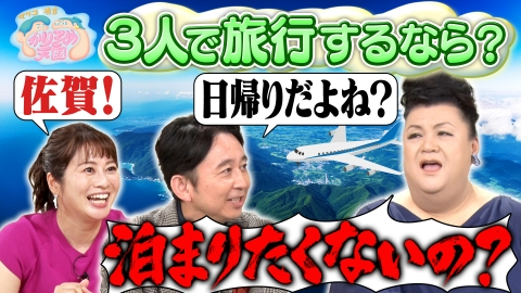 マツコ＆有吉 かりそめ天国