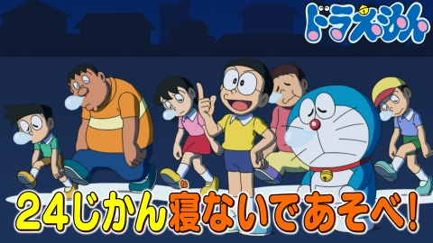 ドラえもん 8月23日(土)放送分 「クロマキーでノビちゃんマン」「夜の