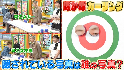 ぽかぽか 月曜（1）早乙女兄弟がぽかぽカーリングに挑戦