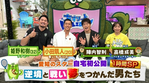 あすりーとHOLIDAY テレビ初潜入！車いすテニス世界王者・小田凱人が一人暮らしの自宅を公開！あすホリ