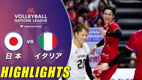 バレーボールネーションズリーグ2026 男子 第9戦 日本vsイタリア ハイライト