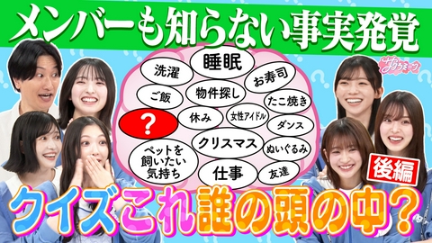 サクラミーツ #170 【大白熱】クイズ！これ誰の頭の中？後編～櫻坂46 meets 相席スタート山添～