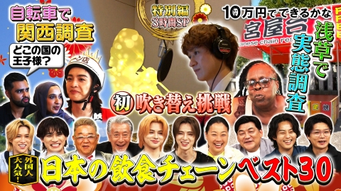 10万円でできるかな 日本が世界に誇る飲食チェーン店ベスト30！